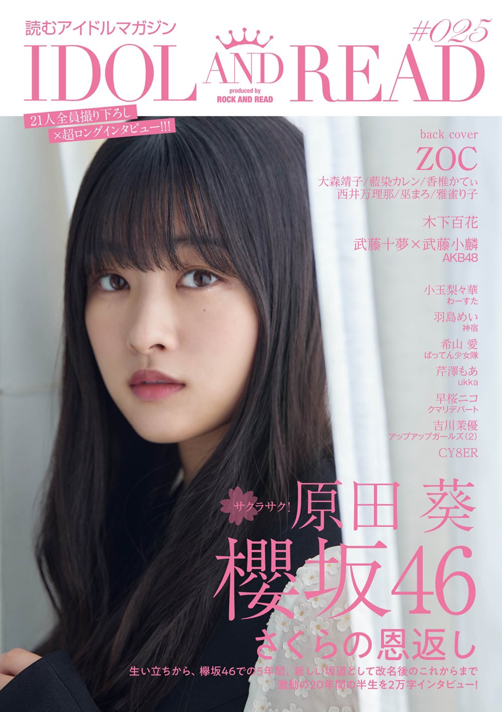 櫻坂46 原田葵 Idol And Read 025 写真撮影場所 Fumi Diary 2号店 櫻坂46 原田葵 Idol And Read 025 写真撮影場所 Fumi Diary 2号店