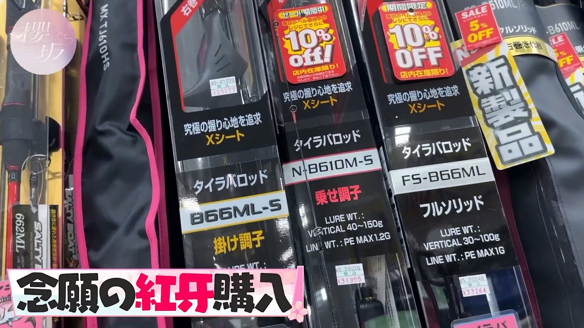 櫻坂46 大沼晶保が買って!釣って!食べる! with沼ソング 撮影場所