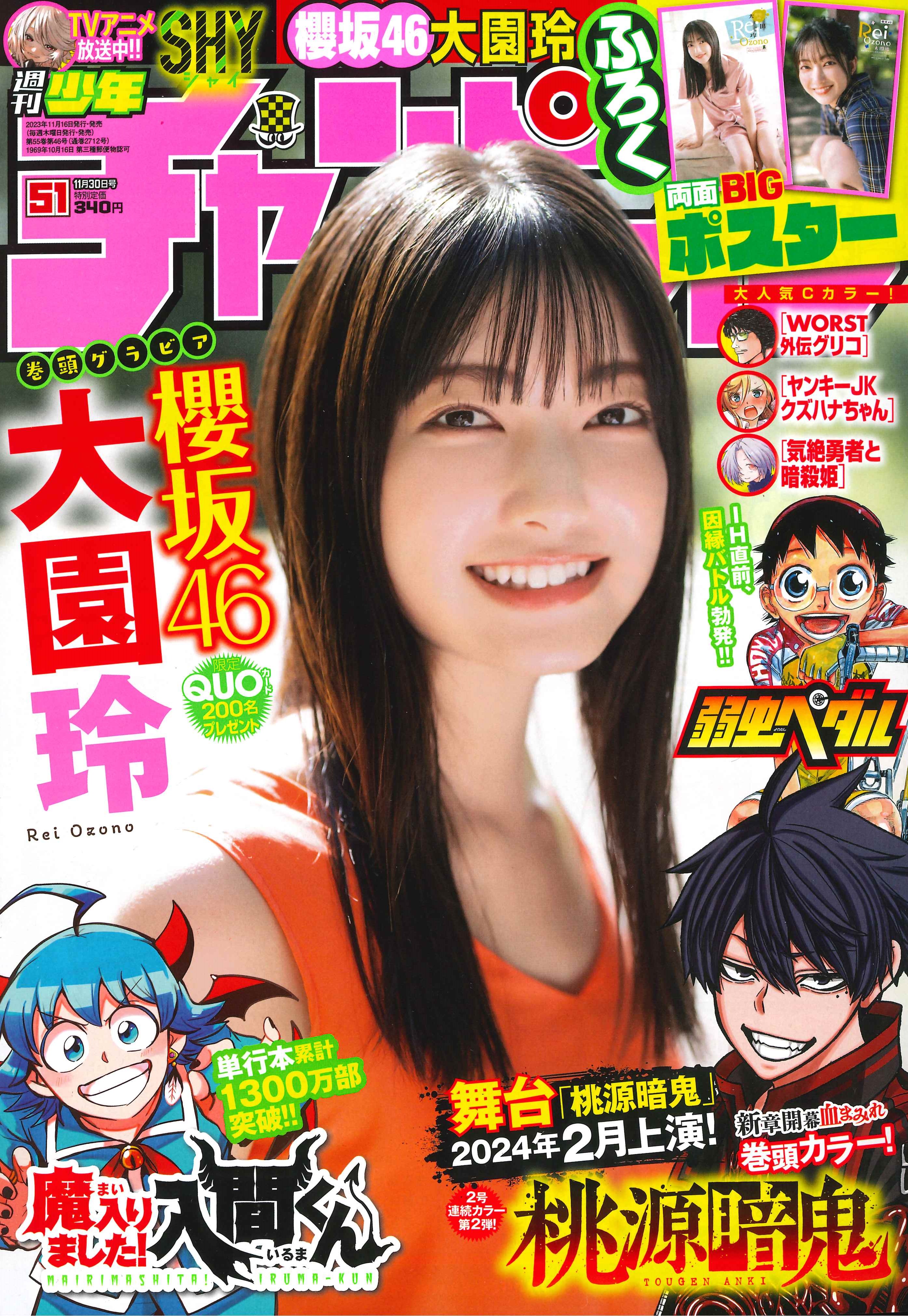 櫻坂46 大園玲 週刊少年チャンピオン 2023 No.51 写真撮影場所
