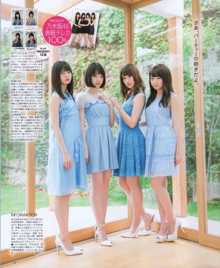 乃木坂46 秋元真夏、衛藤美彩、齋藤飛鳥、堀未央奈 BOMB 2017年