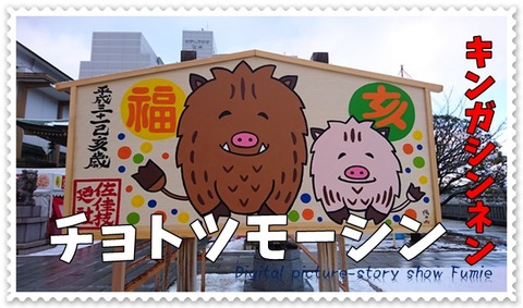 2019今年もデジタル紙芝居映像制作所よろしくお願いいたします。