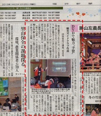 福井新聞記事