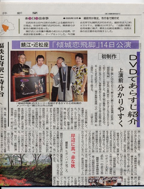 ふくい新聞近松座DVD記事s800