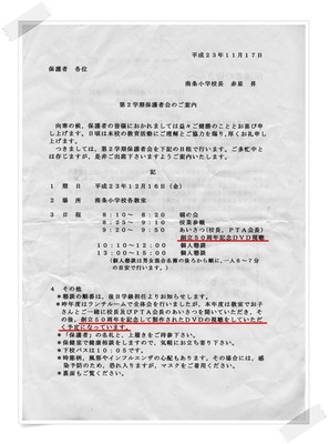 s8南条小学校保護者会案内