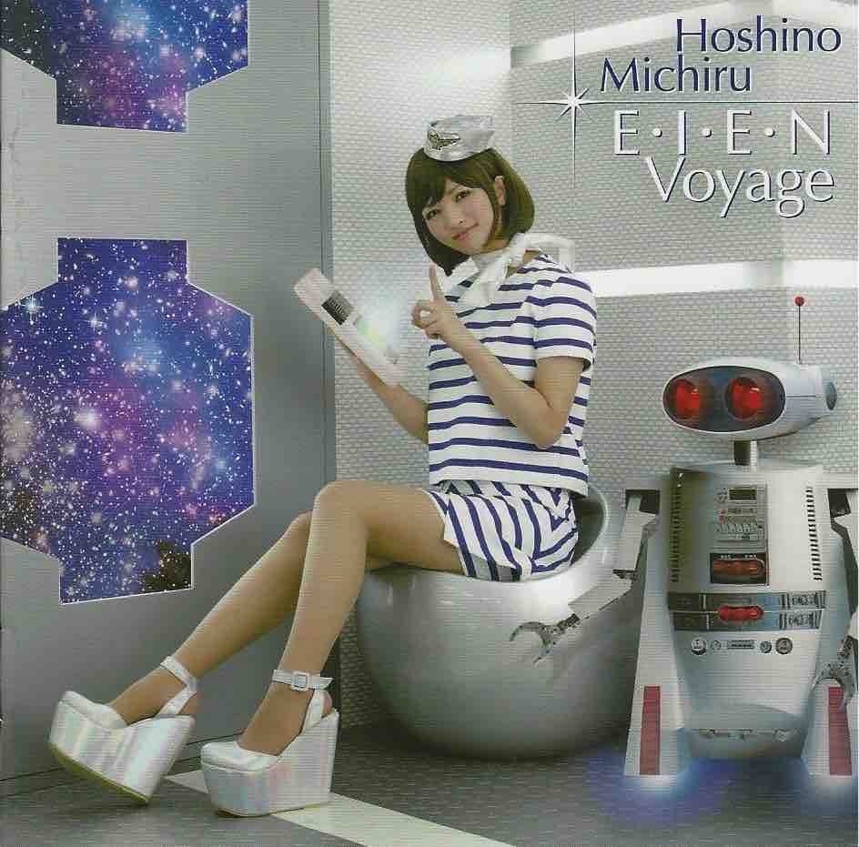 星野みちる 「E・I・E・N VOYAGE」 : 今日はこんな感じ