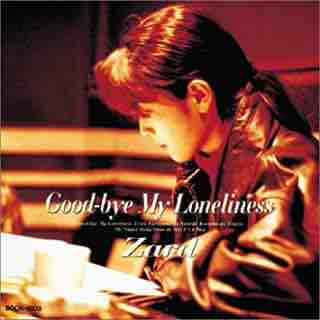 Zard 「Good-bye My Loneliness」 : 今日はこんな感じ