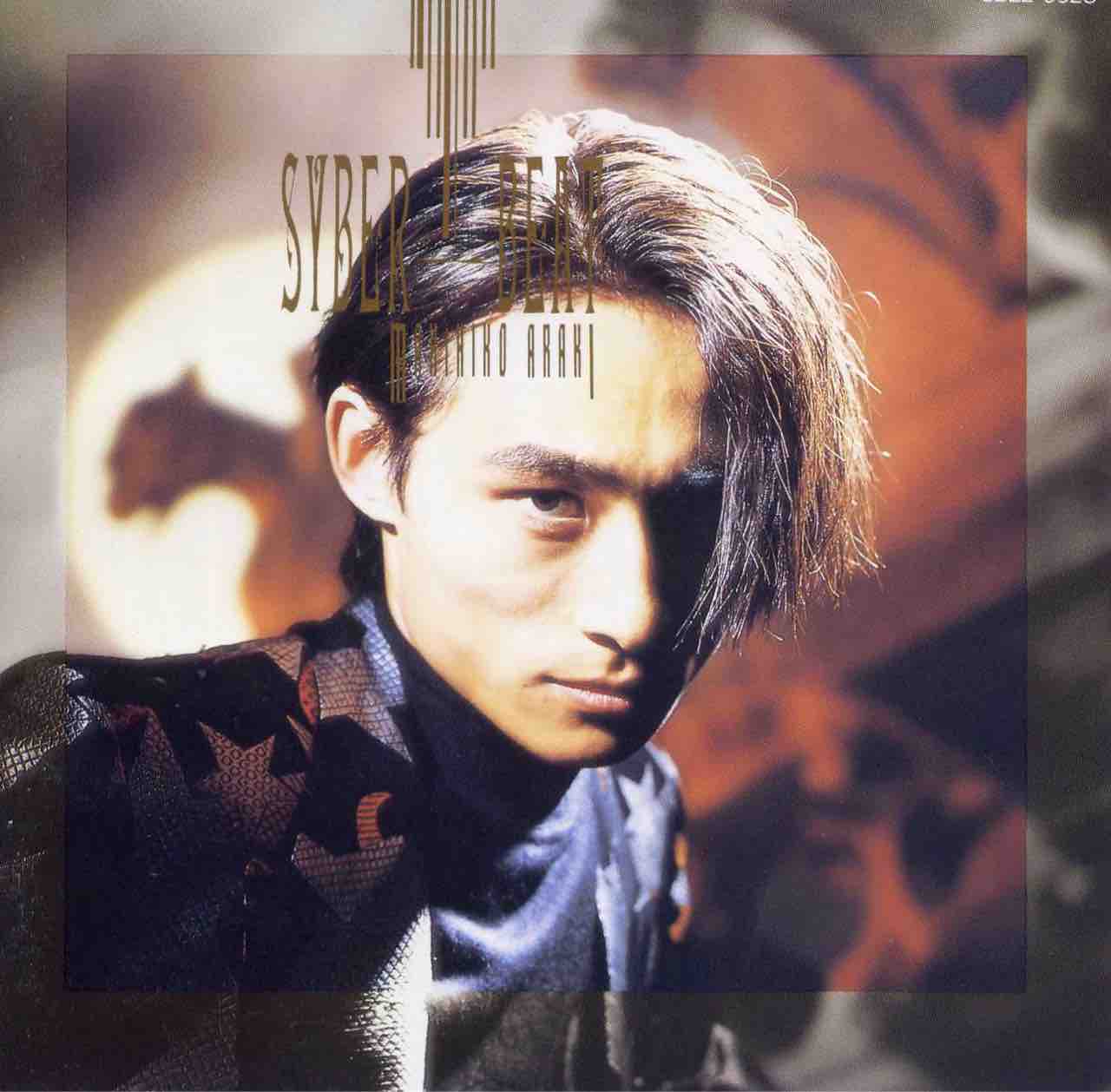 荒木真樹彦 「SYBER-BEAT」 : 今日はこんな感じ