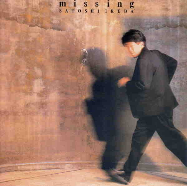 池田聡 「missing」 : 今日はこんな感じ