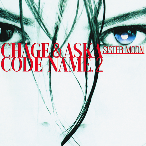 CHAGE&ASKA 「CODE NAME.2 SISTER MOON」 : 今日はこんな感じ