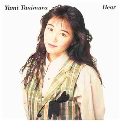 谷村有美 「Hear」 : 今日はこんな感じ