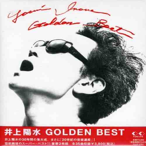 井上陽水 「GOLDEN BEST」 : 今日はこんな感じ