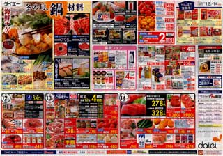 Blog 目黒チラシ お買得情報 スーパー