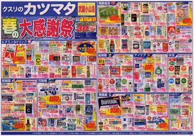 目黒チラシ情報 09年4月1日 水 Blog 目黒チラシ お買得情報 目黒チラシ情報 09年4月1日 水 Blog 目黒チラシ お買得情報