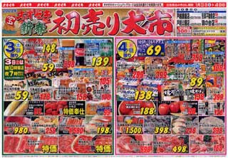 Blog 目黒チラシ お買得情報 チラシ