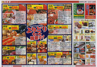 目黒チラシ情報 07年12月12日 水 Blog 目黒チラシ お買得情報 目黒チラシ情報 07年12月12日 水 Blog 目黒チラシ お買得情報