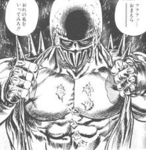 俺の名を言ってみろ