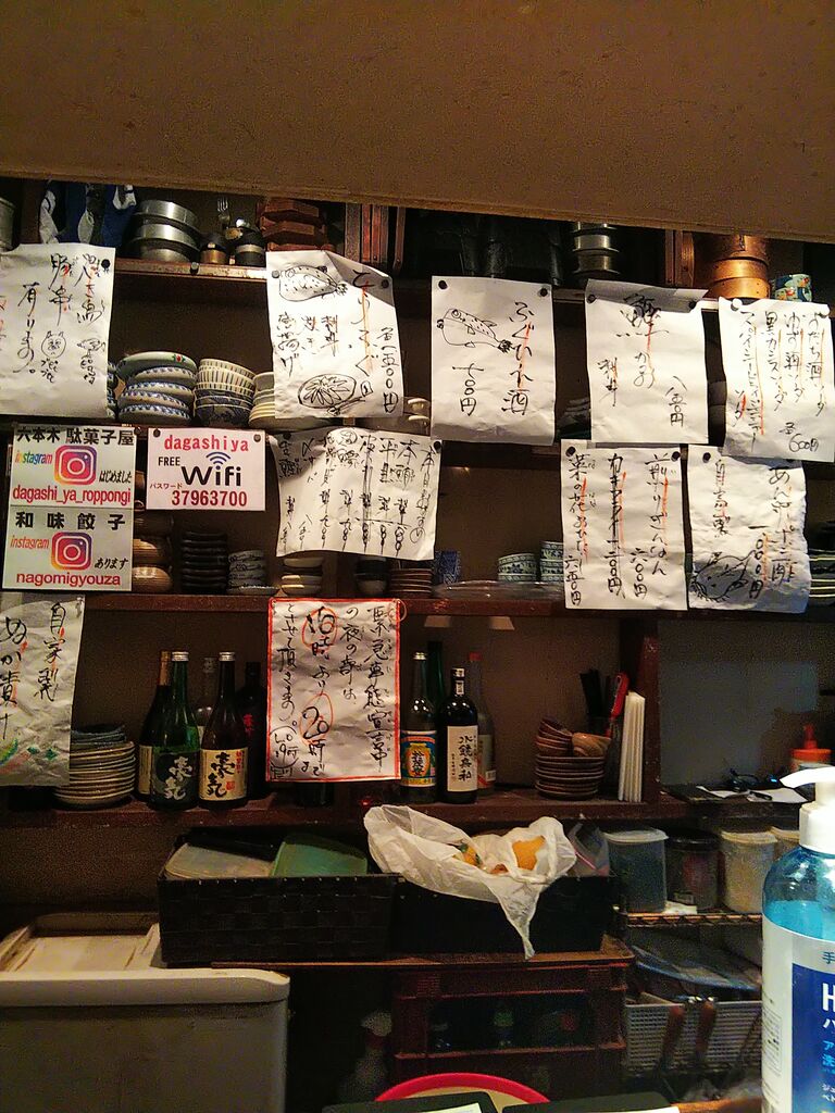 麻布 六本木 神谷町 中沢文子の酒場ふらふら 麻布 六本木 神谷町 中沢文子の酒場ふらふら