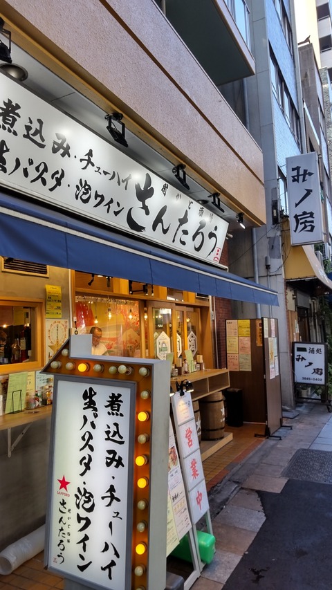 上野 御徒町 秋葉原 神田 中沢文子の酒場ふらふら