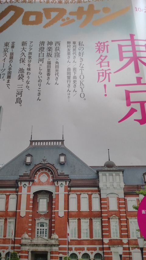 野毛の昼飲み酒場記事リリース クロワッサンに掲載されました 中沢文子の酒場ふらふら