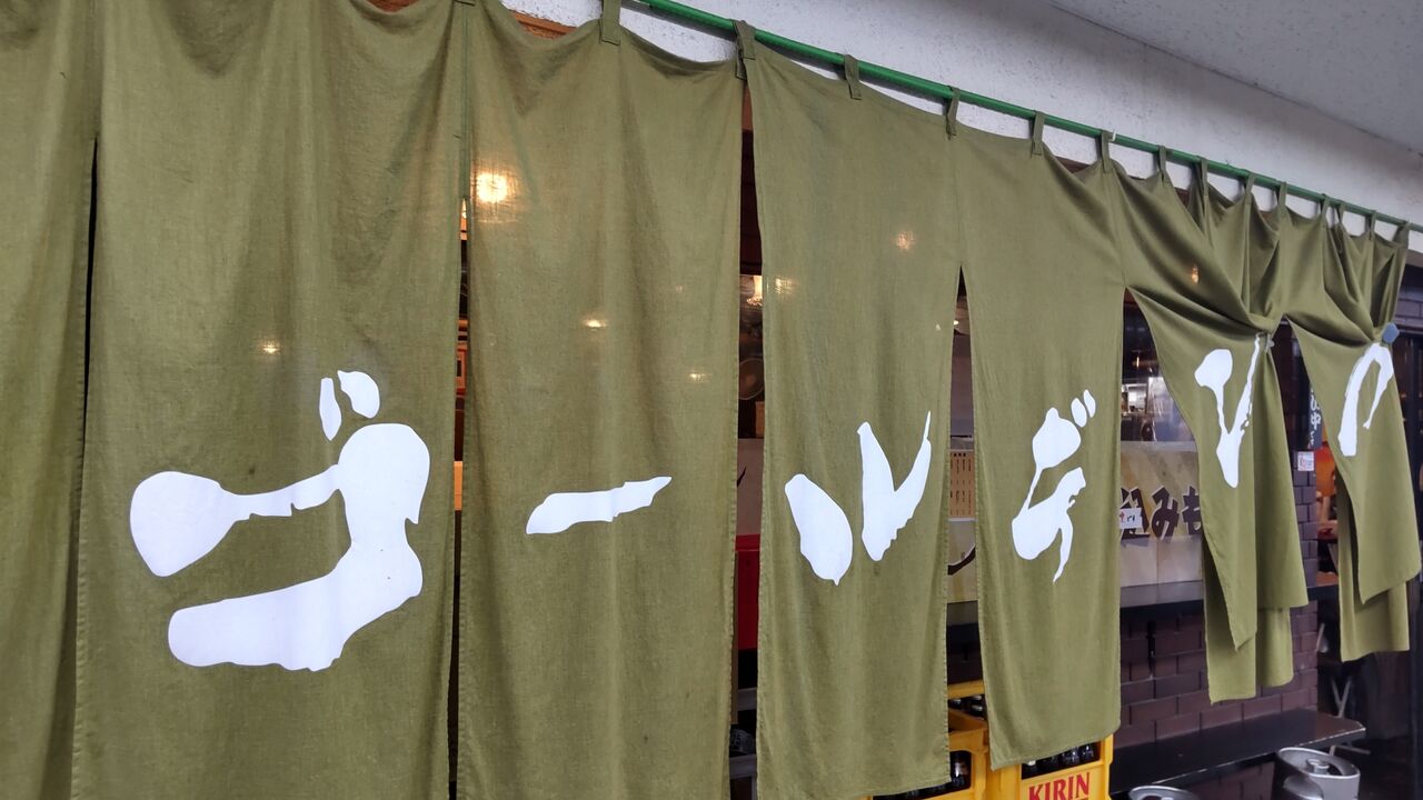 桜木町 関内 横浜 中沢文子の酒場ふらふら 桜木町 関内 横浜 中沢文子の酒場ふらふら