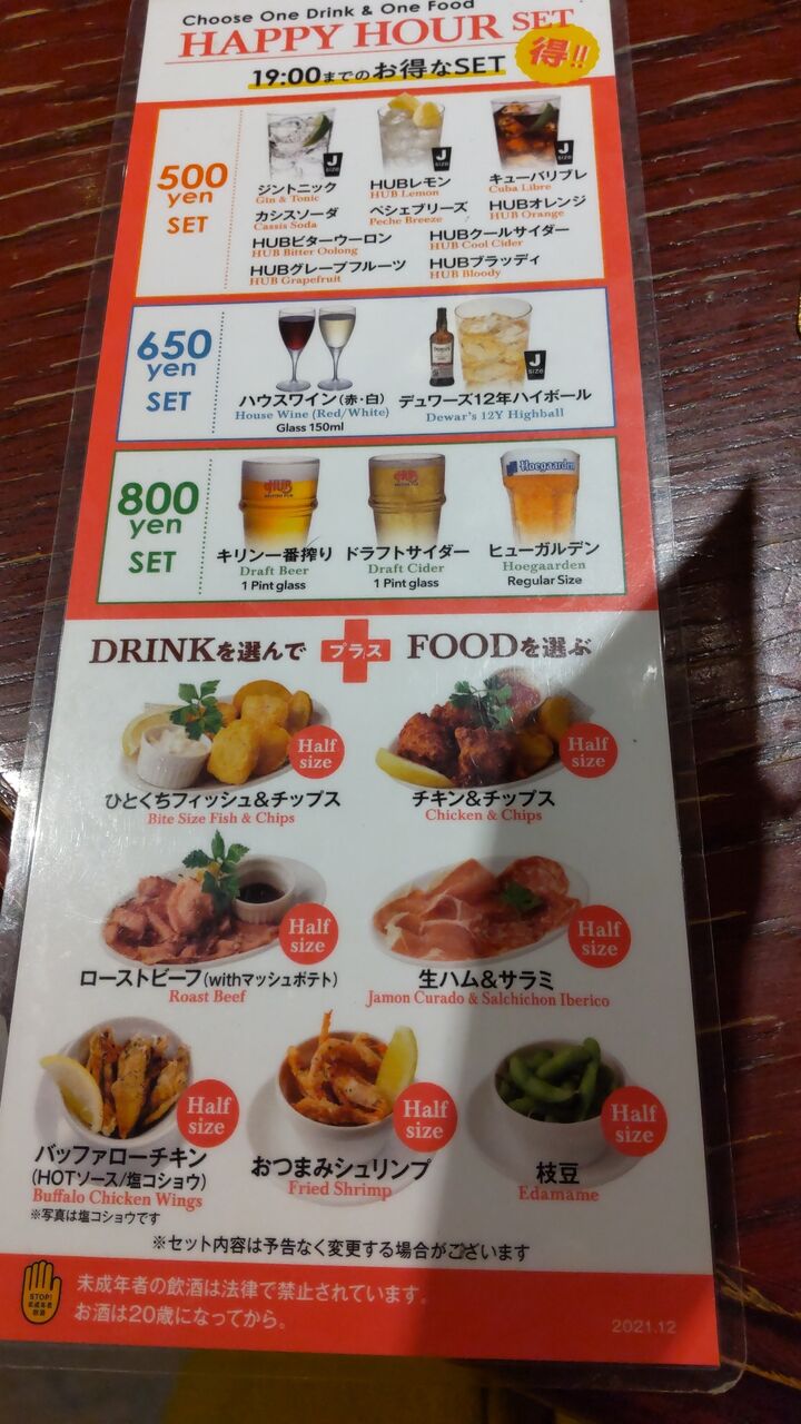 昼から飲めてハッピーアワーもあり便利な Hub 中沢文子の酒場ふらふら