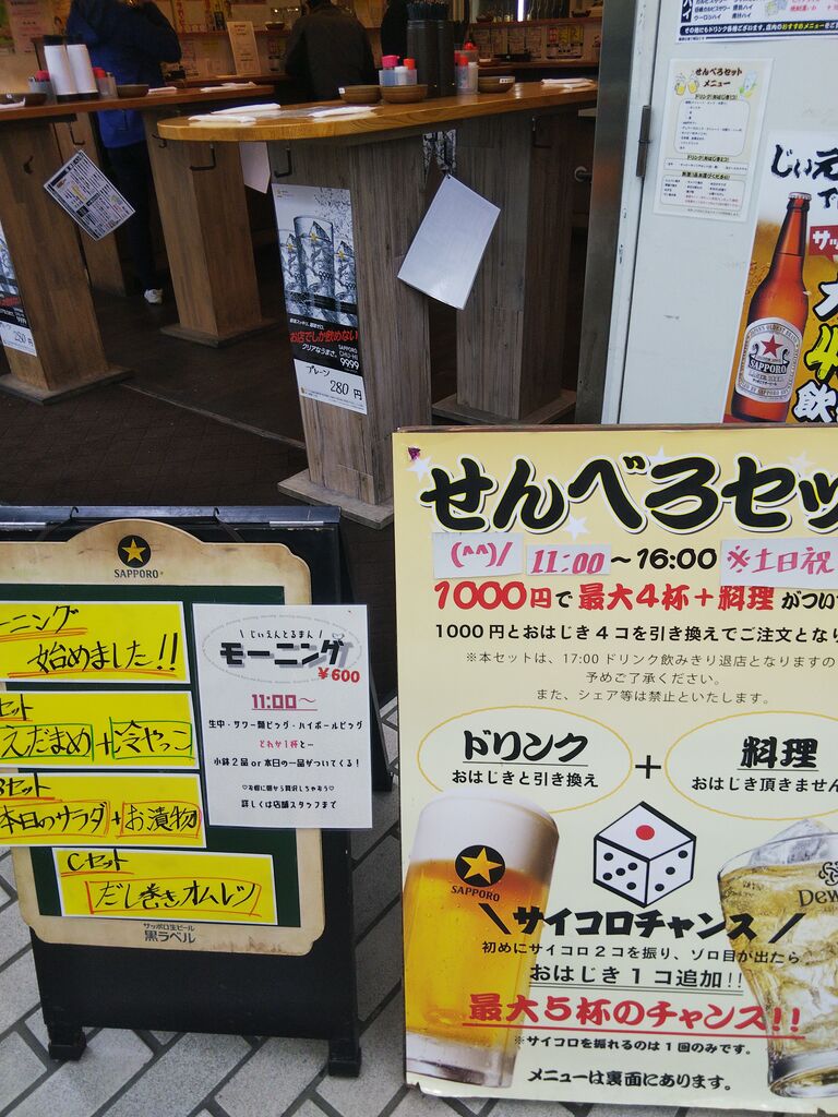 桜木町 モーニング600円開始 11時開店立ち飲み 国民酒場じぃえんとるまん 中沢文子の酒場ふらふら 桜木町 モーニング600円開始 11時開店立ち飲み 国民酒場じぃえんとるまん 中沢文子の酒場ふらふら