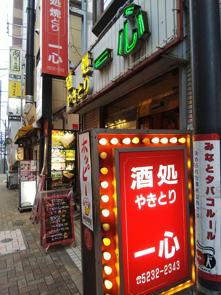 田町駅 慶応仲通り 料理100円 酒280円 せんべろ立飲み 一心 中沢文子の酒場ふらふら 田町駅 慶応仲通り 料理100円 酒280円 せんべろ立飲み 一心 中沢文子の酒場ふらふら
