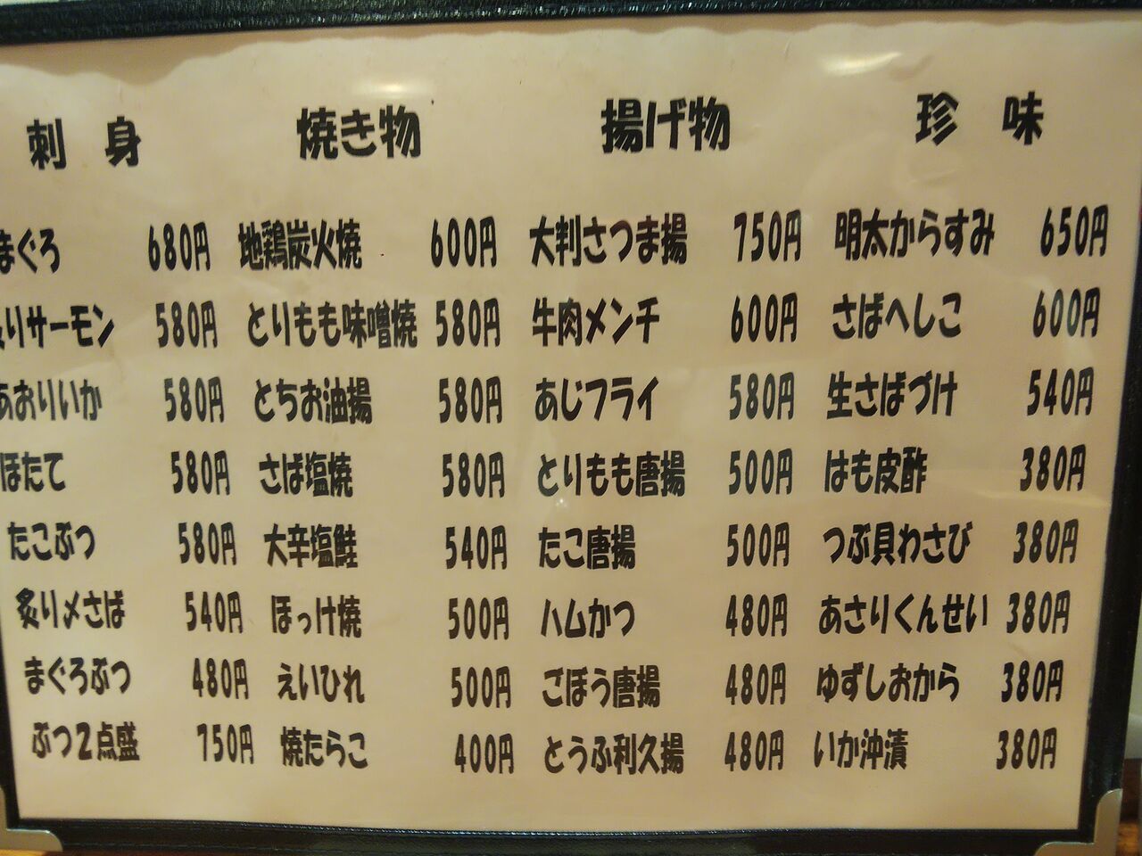 上野 ます酒に塩で飲める たる松 上野店 中沢文子の酒場ふらふら