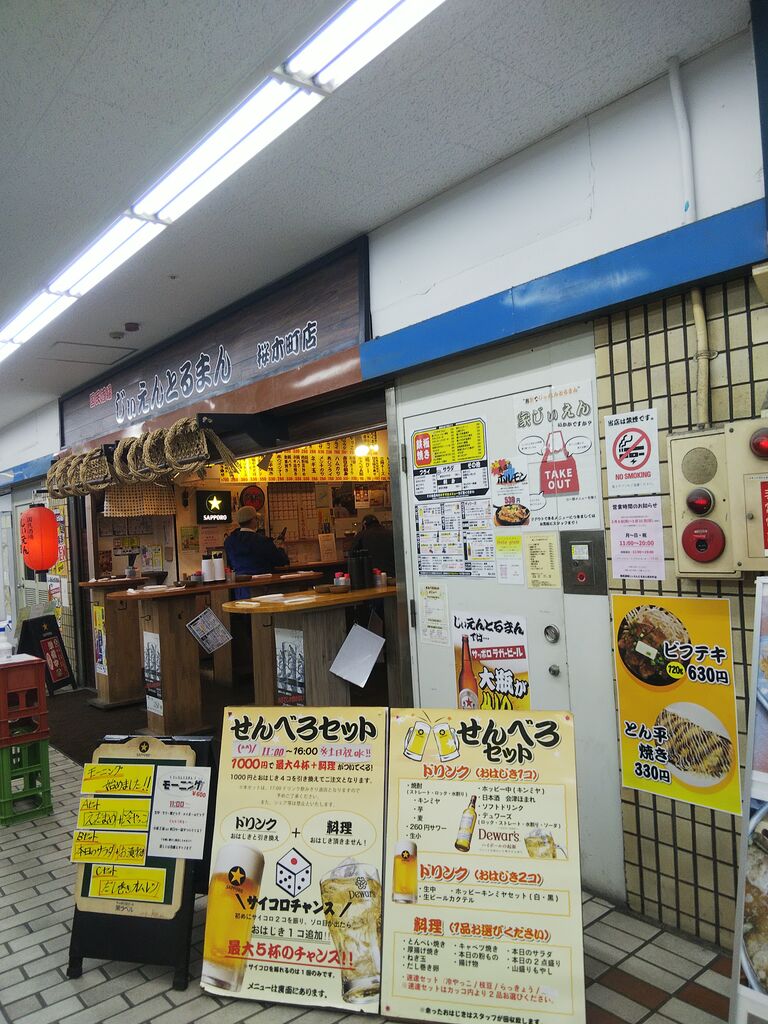 桜木町 モーニング600円開始 11時開店立ち飲み 国民酒場じぃえんとるまん 中沢文子の酒場ふらふら 桜木町 モーニング600円開始 11時開店立ち飲み 国民酒場じぃえんとるまん 中沢文子の酒場ふらふら