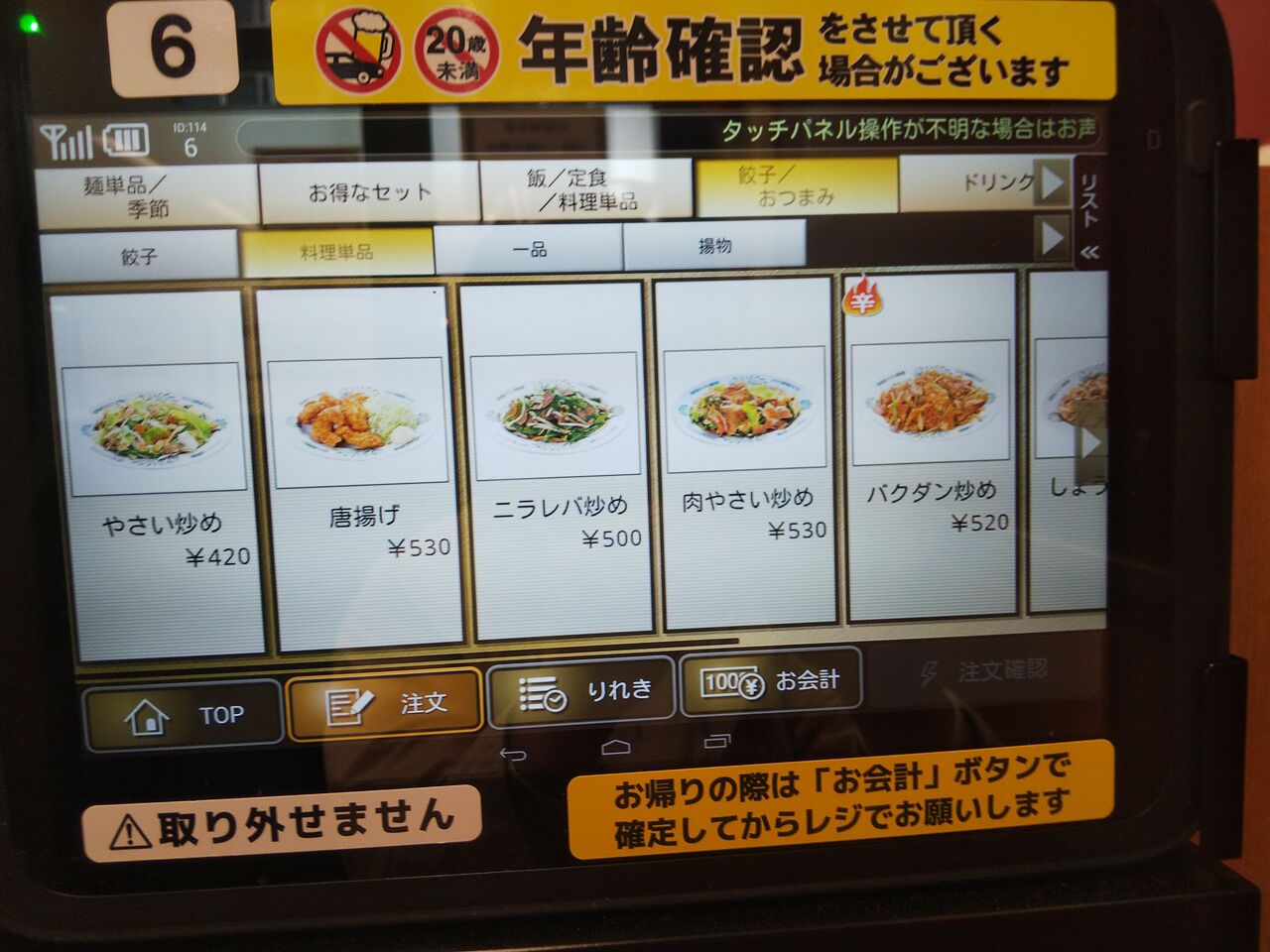 田町駅 バジル餃子140円 キリン生290円 日高屋 西口 中沢文子の酒場ふらふら