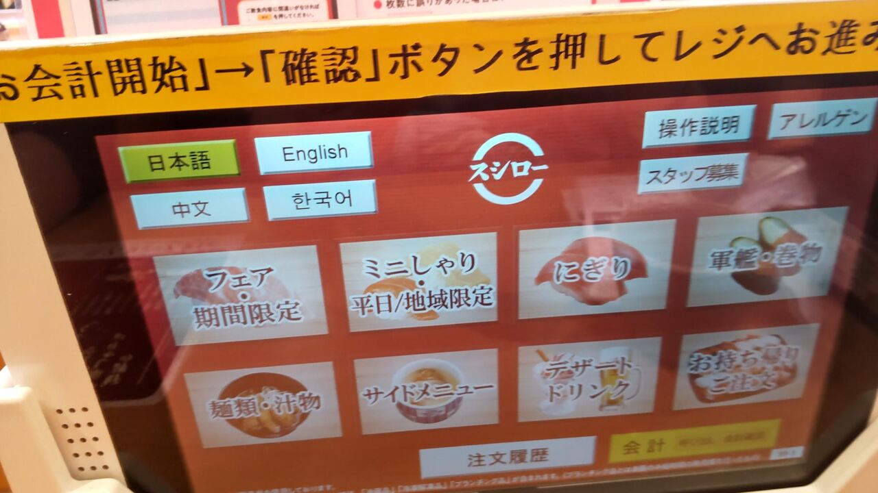 一皿150円～の「スシロー」で寿司サク飲み : 中沢文子の酒場ふらふら