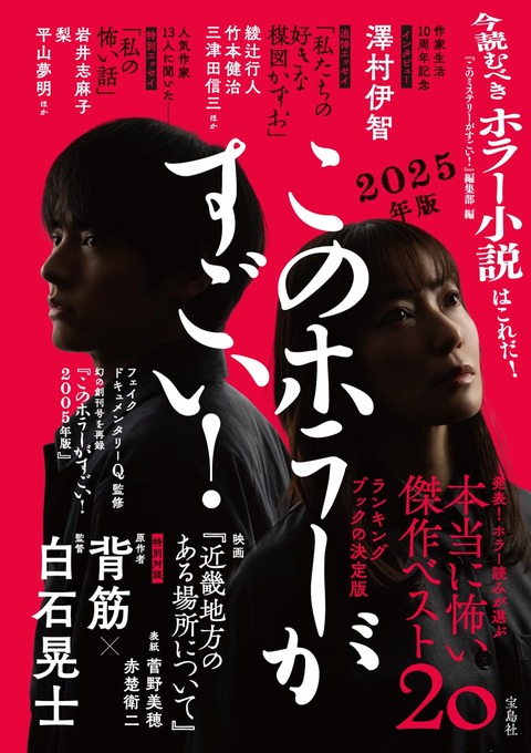 無伴奏 歌集/角川書店/堀井恵子（このホラーがすごい! 2025年版