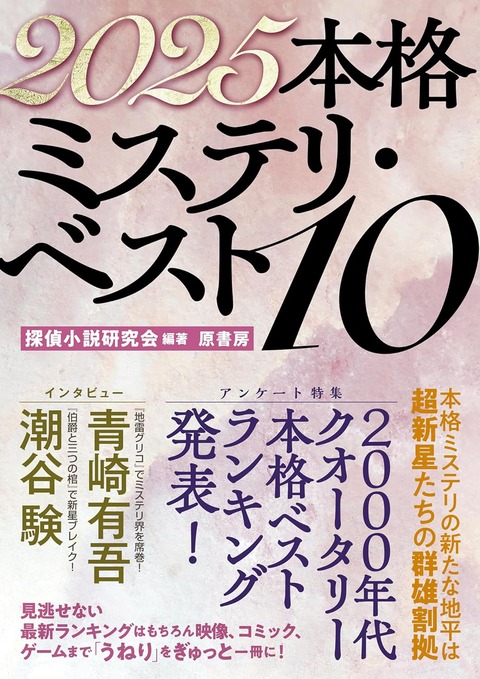 4月11日発売】アメリカ探偵作家クラブ賞最優秀長篇賞ノミネート