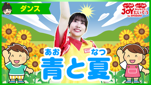 JK_47_thumb_aotonatsu
