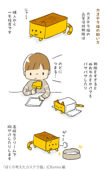 カステラ猫70