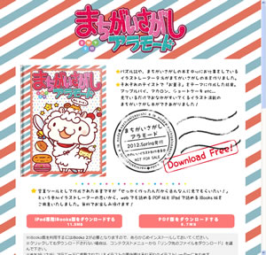 まちがいさがし