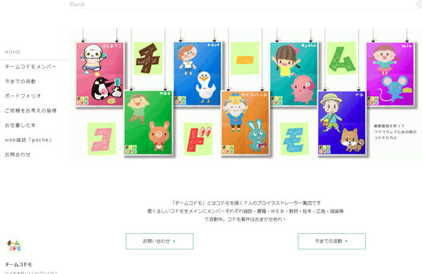 チームコドモサイト