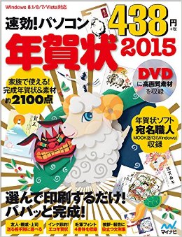 パソコン年賀状