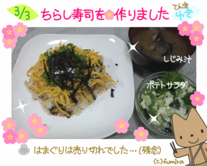 ちらし寿司