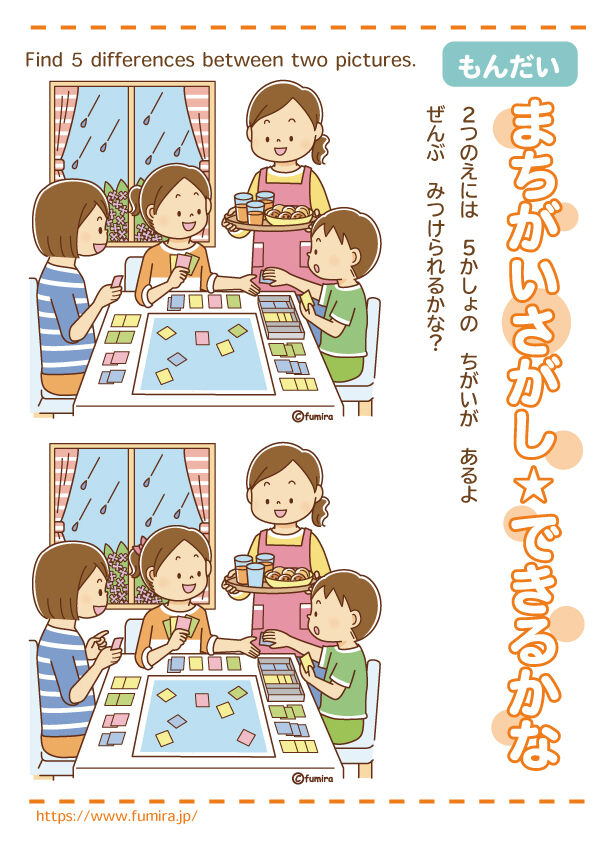 オリジナル おうちでゲームあそび まちがいさがし 子供と動物の オリジナル おうちでゲームあそび まちがいさがし 子供と動物の