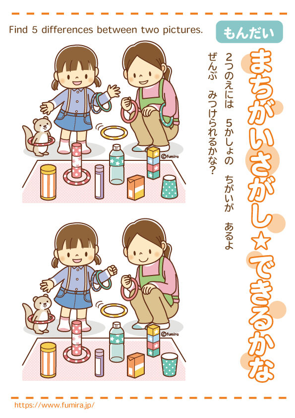 わなげあそびまちがいさがし