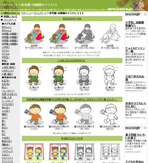 幼稚園保育園イラスト