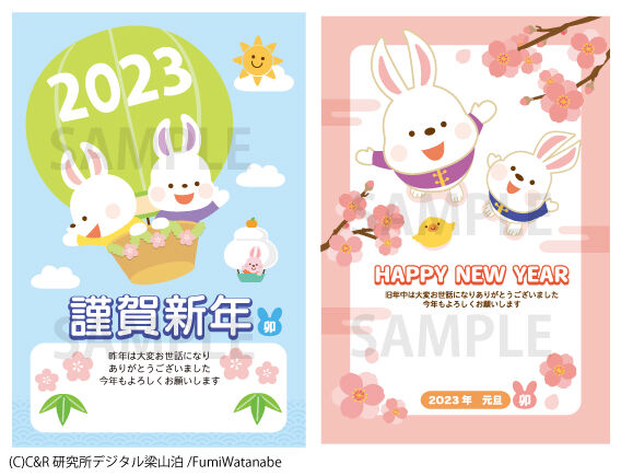 2023年版年賀状データ集PREMIUM(うさぎ年)イラスト01