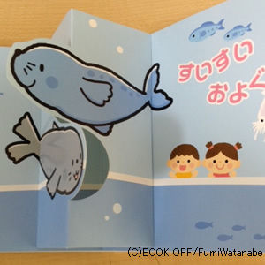 あざらし(とびだす絵本)