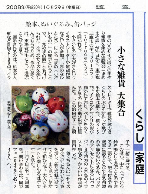 まめまめ展 本日よりスタート 子供と動物のイラスト屋さん イラストレーターわたなべふみ のブログ まめまめ展 本日よりスタート 子供と動物のイラスト屋さん イラストレーターわたなべふみ のブログ