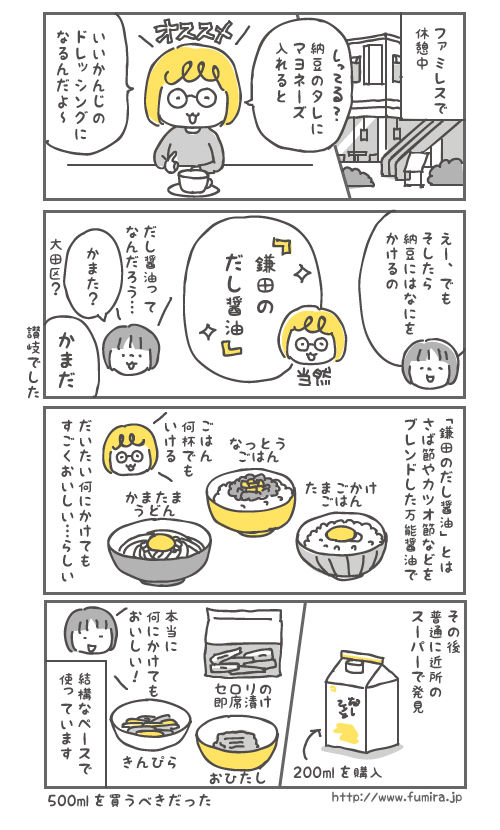だし醤油漫画