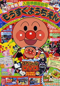 もうすぐようちえん