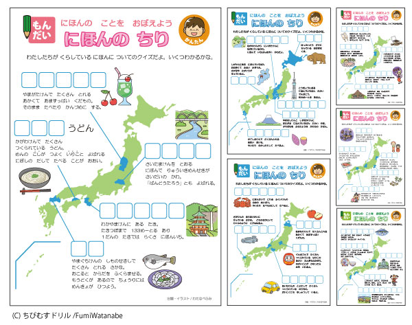 お仕事 にほんの地理クイズ 幼児の学習素材館 ちびむすドリル様 子供と動物のイラスト屋さん イラストレーターわたなべふみ のブログ