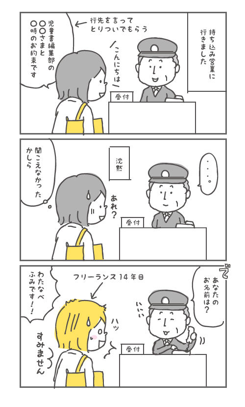 営業に行った話