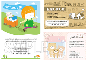 引越しはがきデザイン(わたなべふみ)
